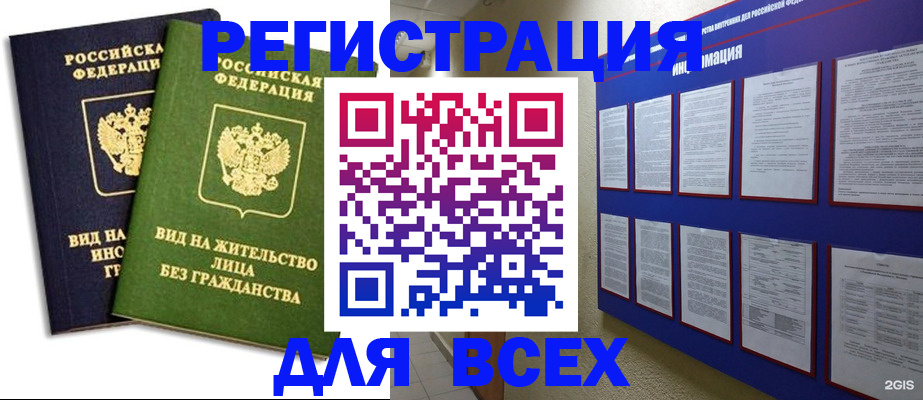 прописка для работы в Полярных Зорях