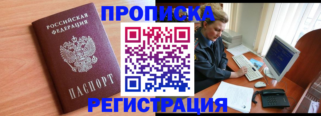 прописка 2026 в Полярных Зорях